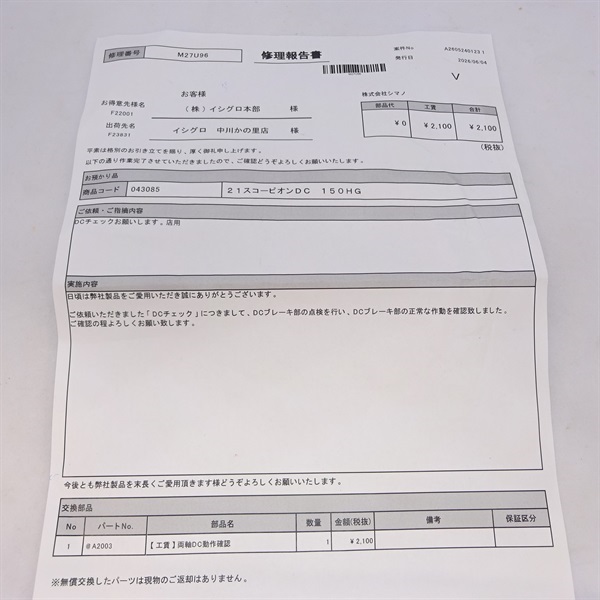 スコーピオンＤＣ１５０ＨＧ